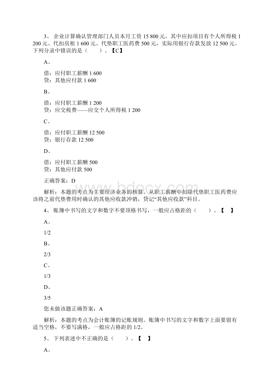 无纸化会计基础3Word文档下载推荐.docx_第2页