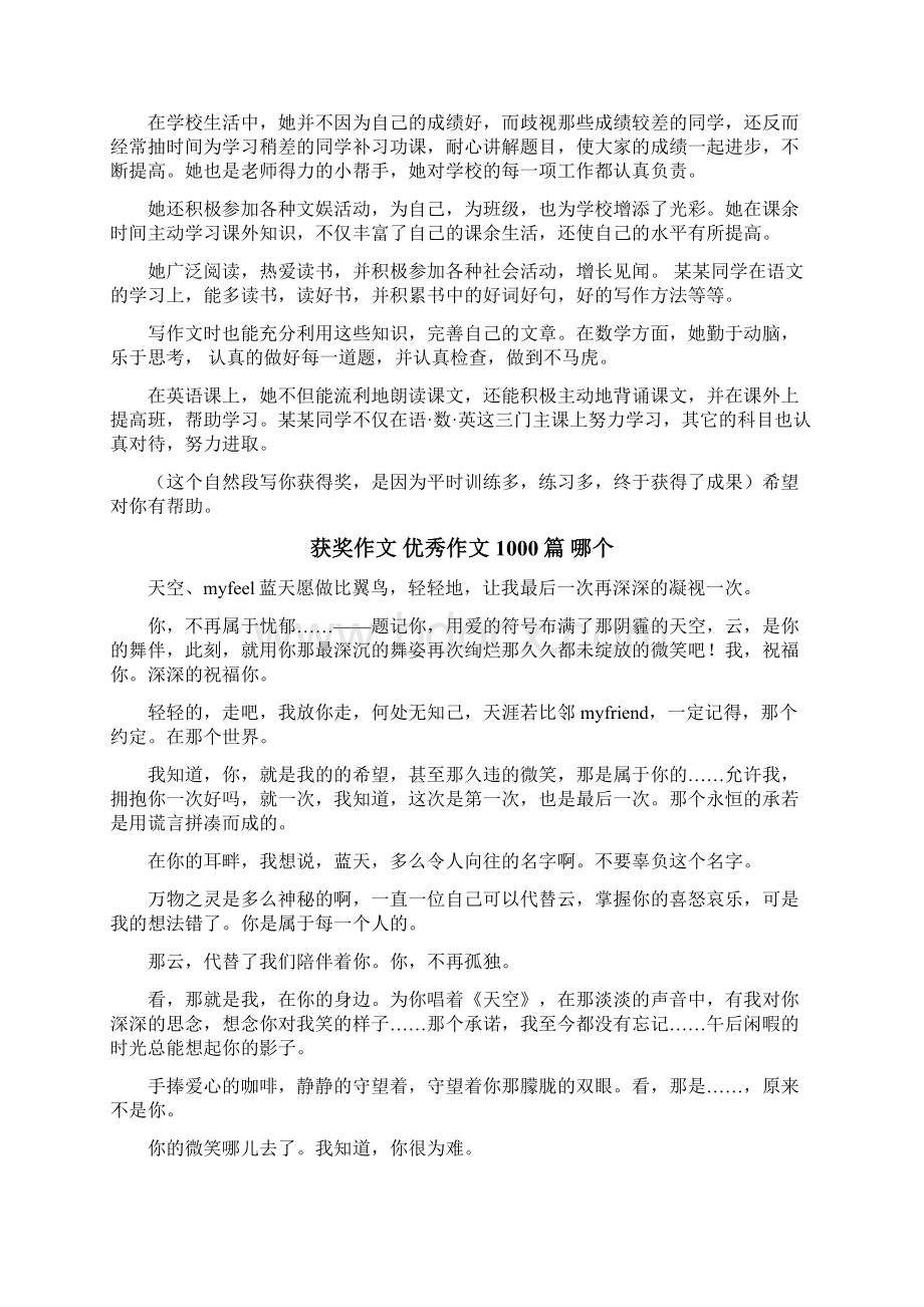 优秀获奖作文范文Word文件下载.docx_第2页