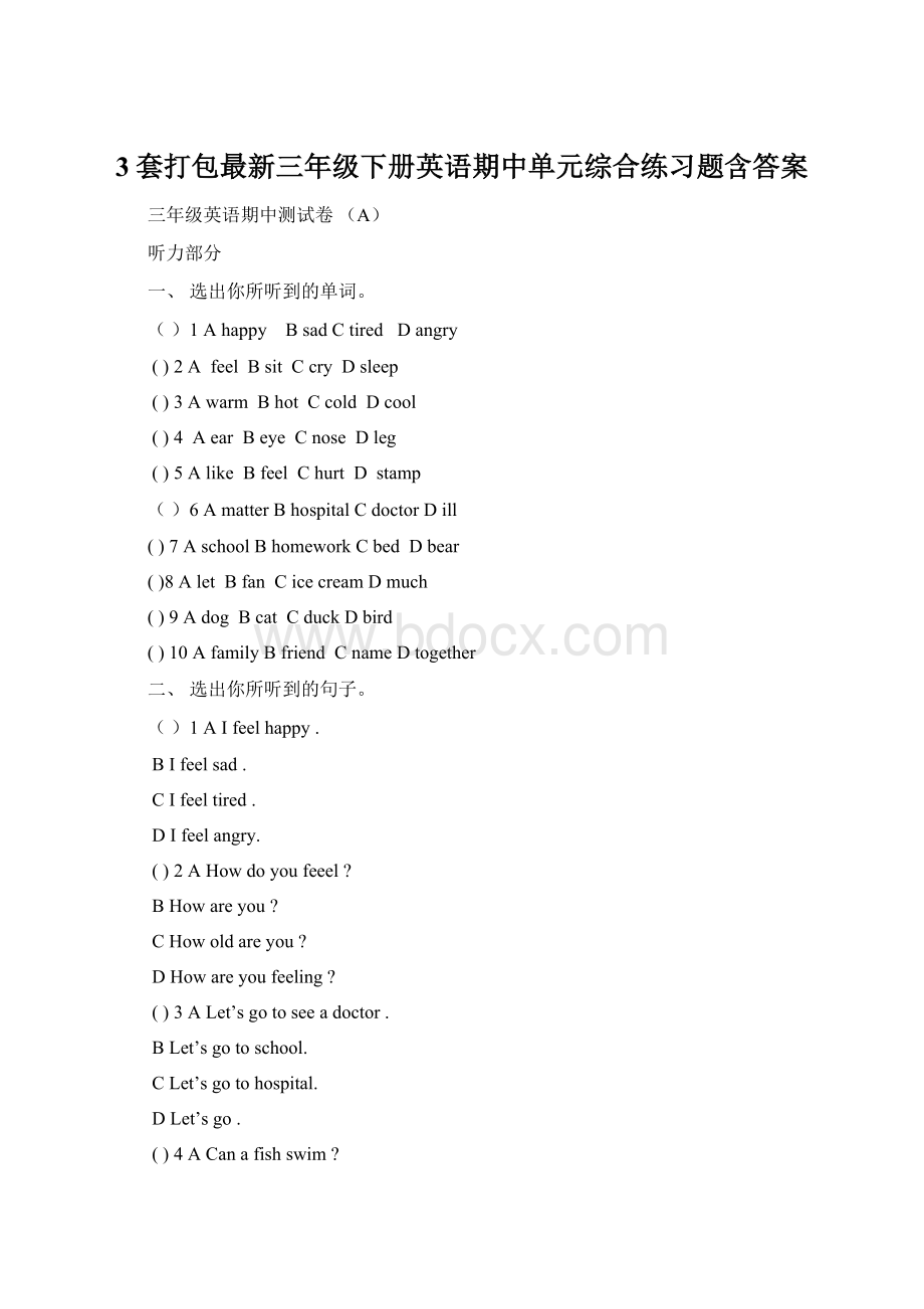 3套打包最新三年级下册英语期中单元综合练习题含答案.docx_第1页