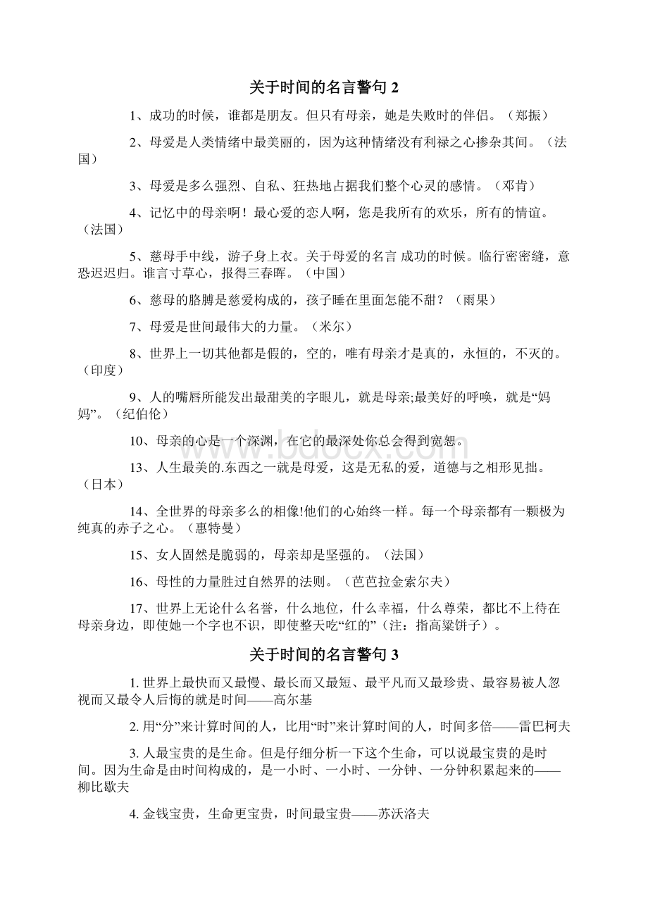 关于时间的名言警句15篇.docx_第3页