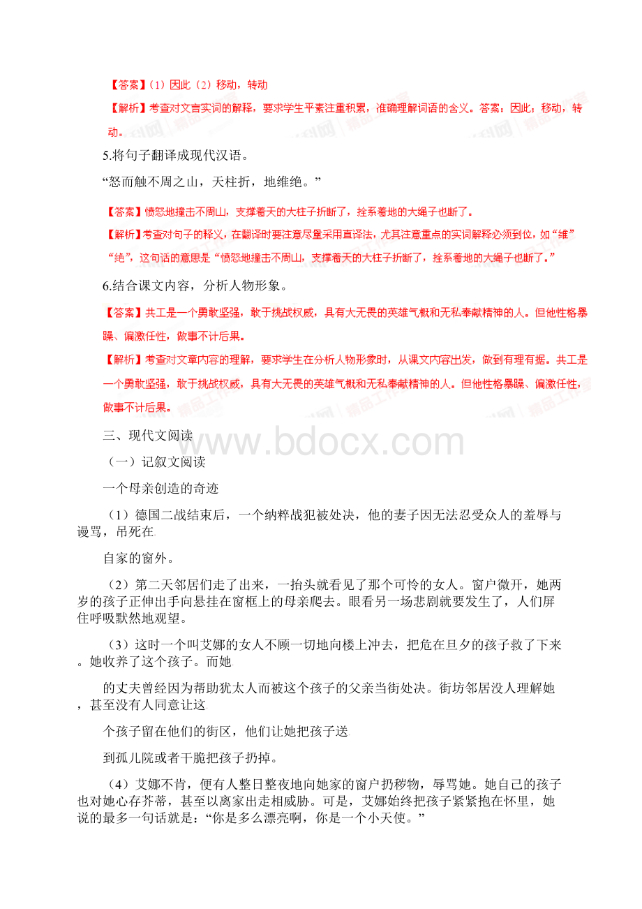 中考语文 阅读一百天24.docx_第2页