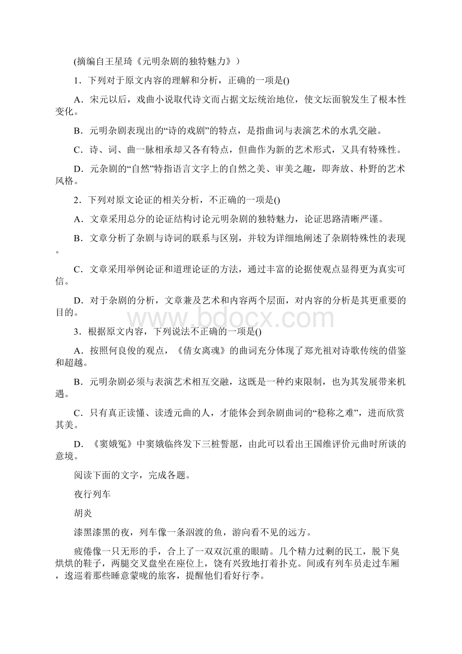 全国市级联考山西省太原市学年高一下学期期末考试语文试题 1.docx_第2页