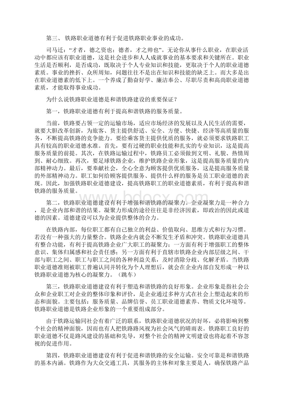 铁路职业道德简单教案.docx_第2页