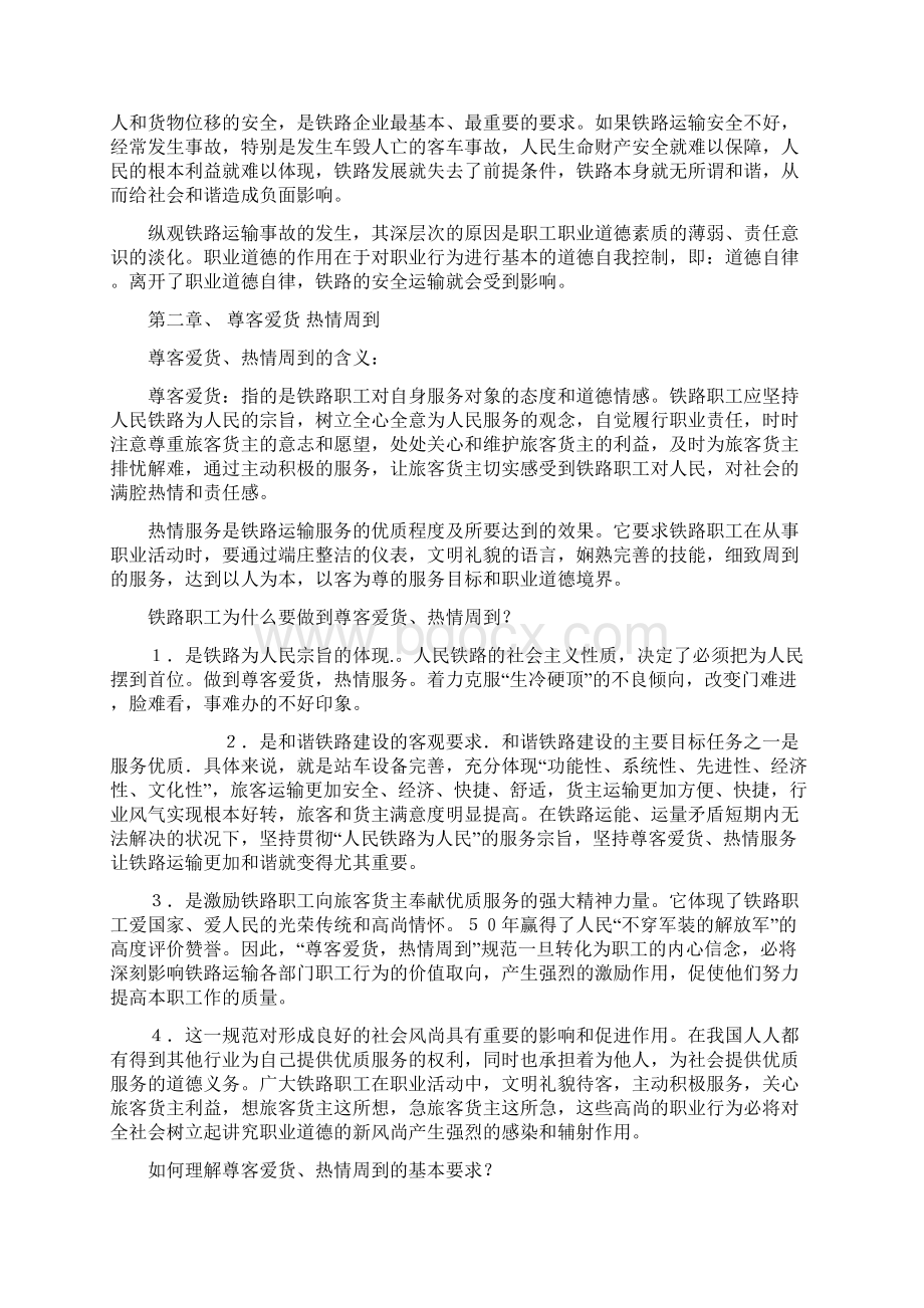 铁路职业道德简单教案.docx_第3页