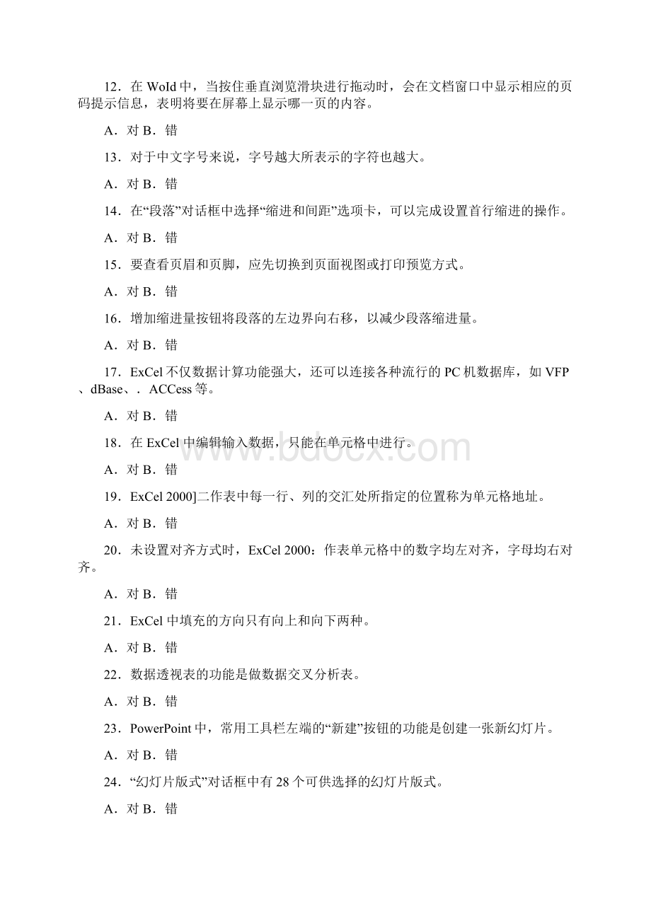 云南省计算机一级B模拟题.docx_第2页