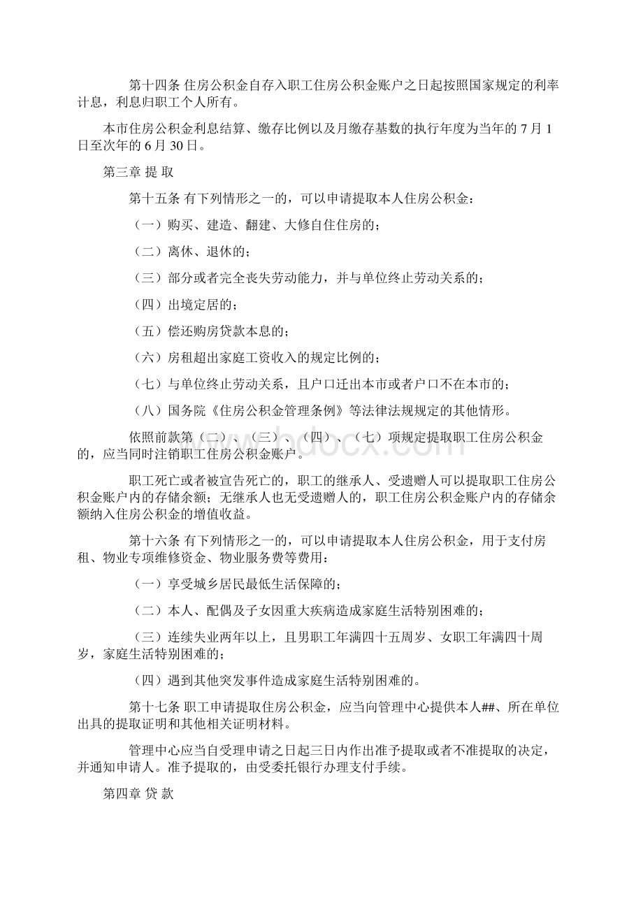 南京市住房公积金管理条例文档格式.docx_第3页