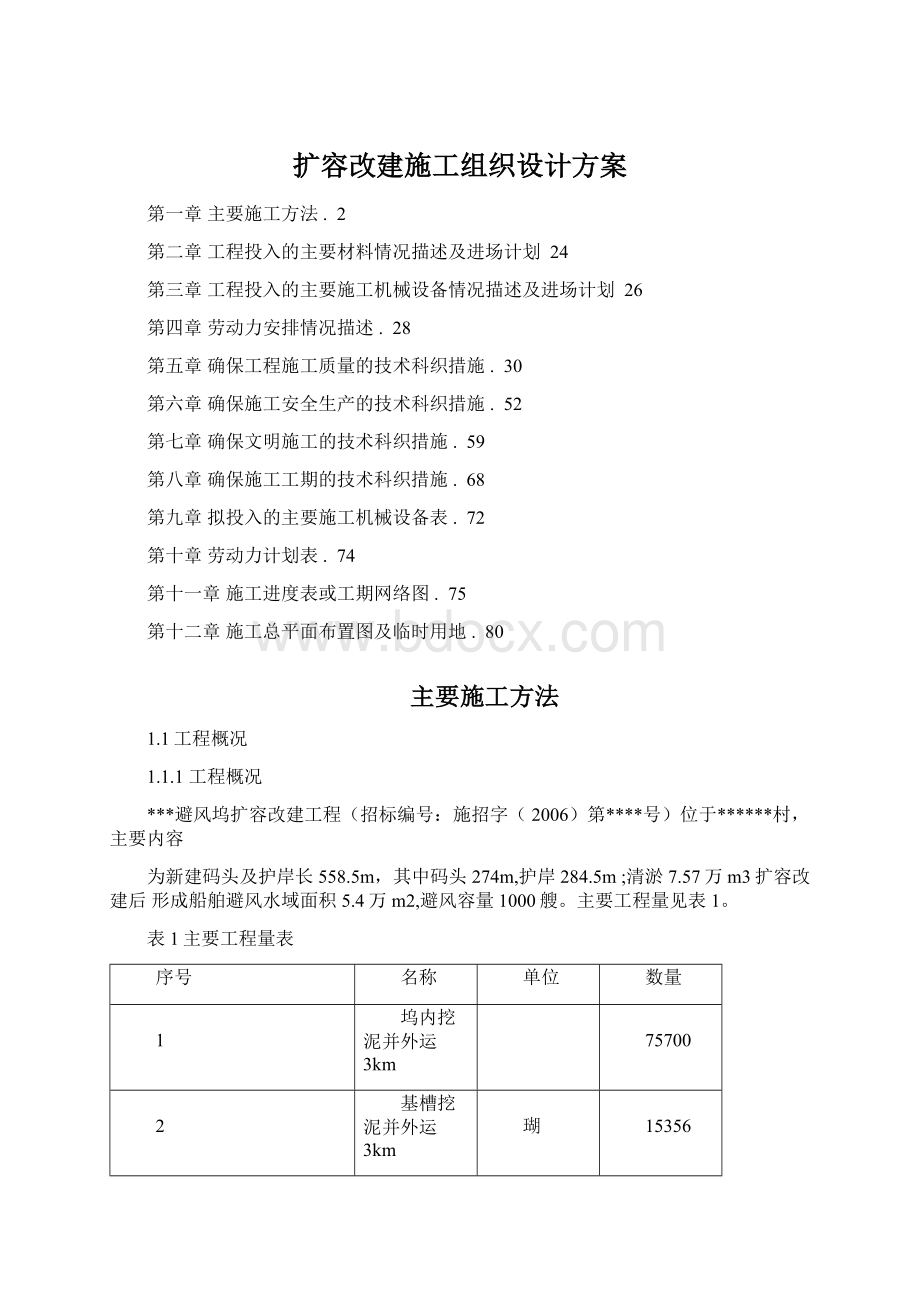 扩容改建施工组织设计方案.docx_第1页