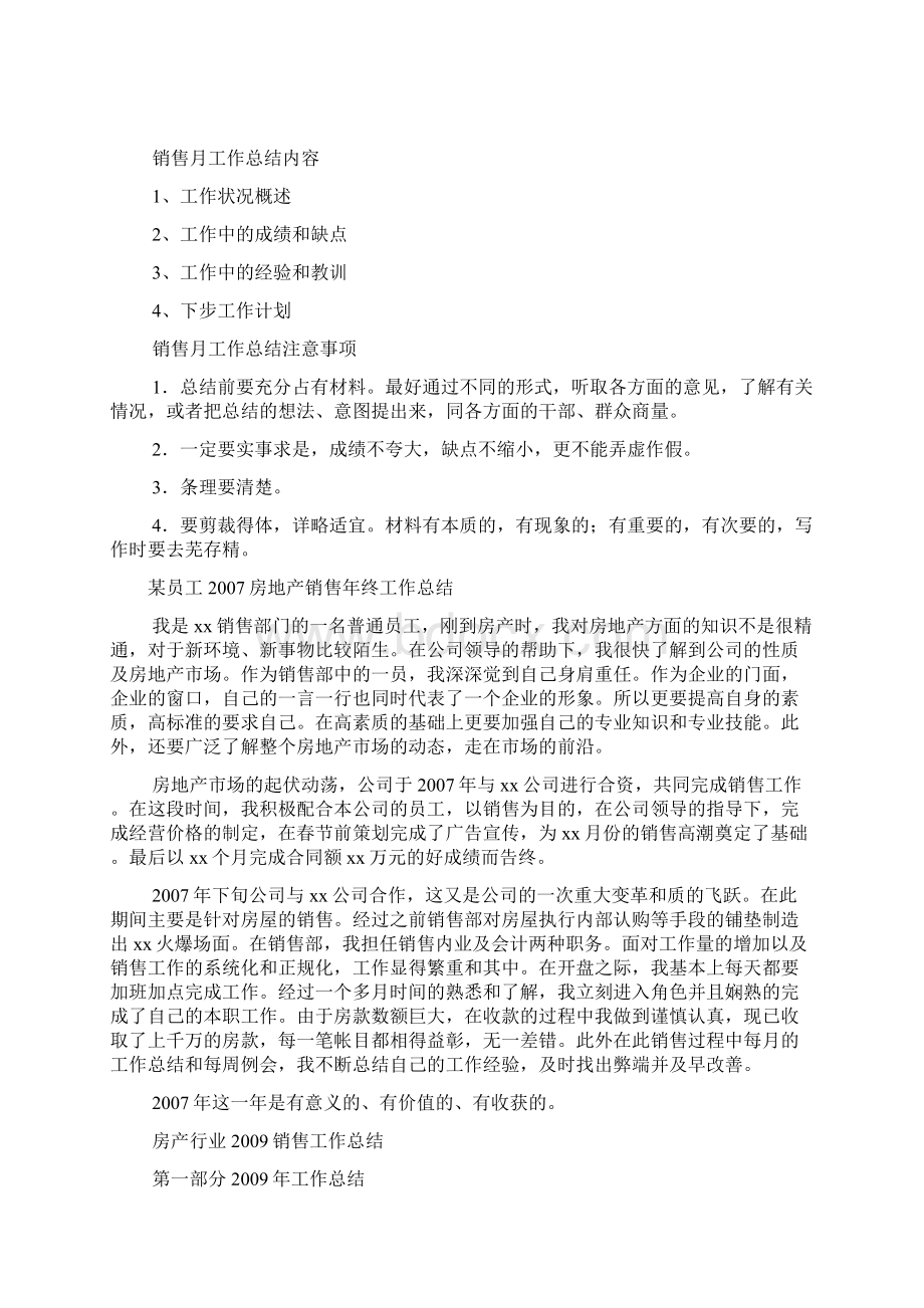 工作报告格式共6篇.docx_第2页