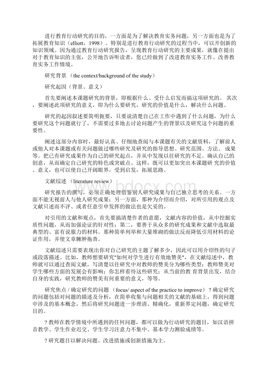 行动研究报告格式Word格式.docx_第2页