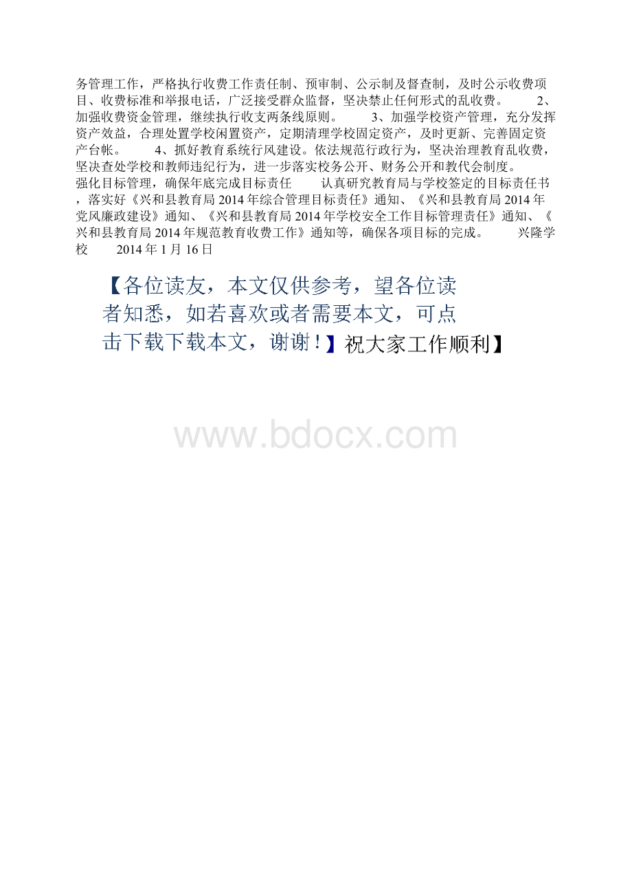 学校工作计划.docx_第3页