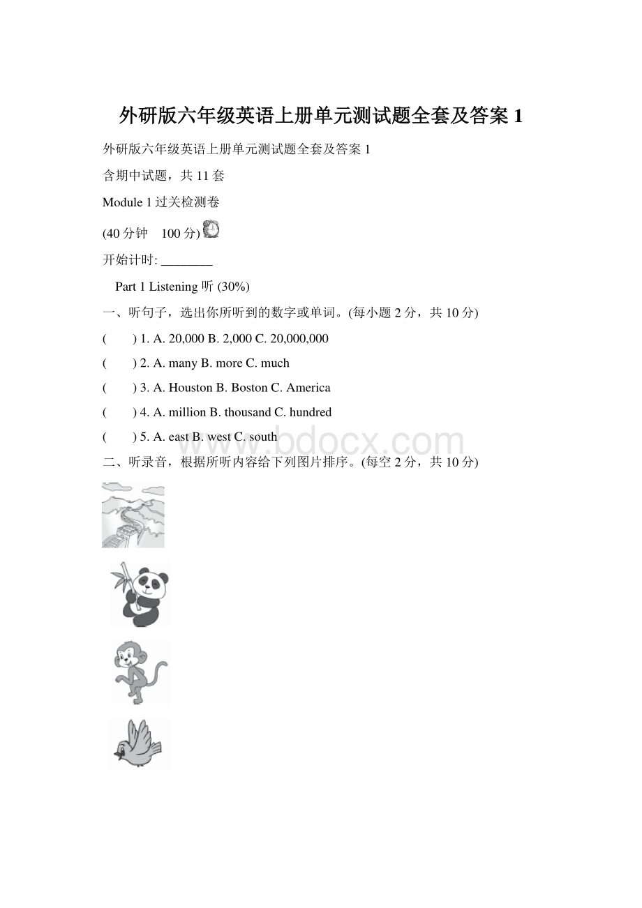 外研版六年级英语上册单元测试题全套及答案1.docx_第1页