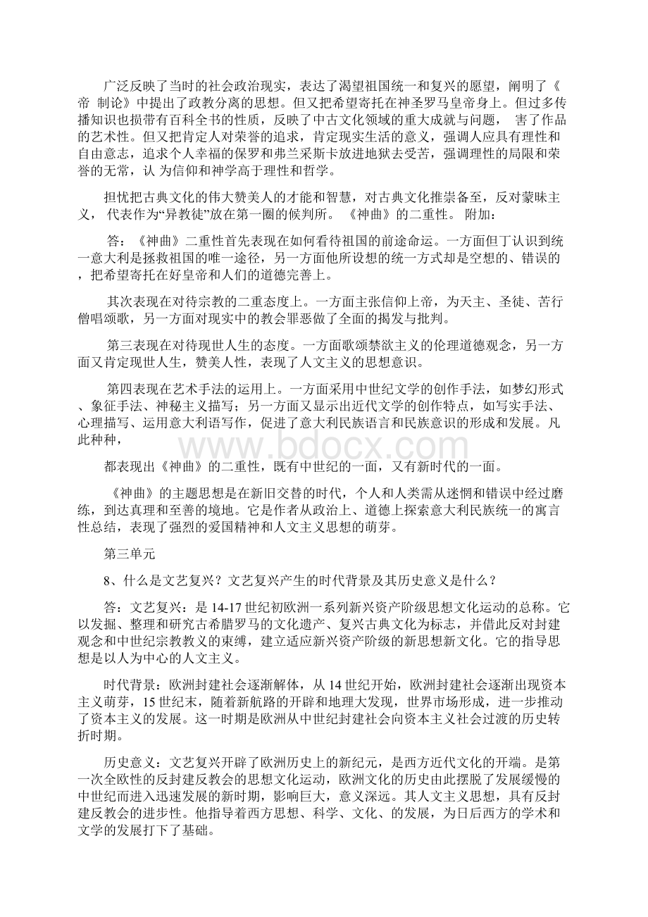 外国文学史必考简答答题论述题.docx_第3页