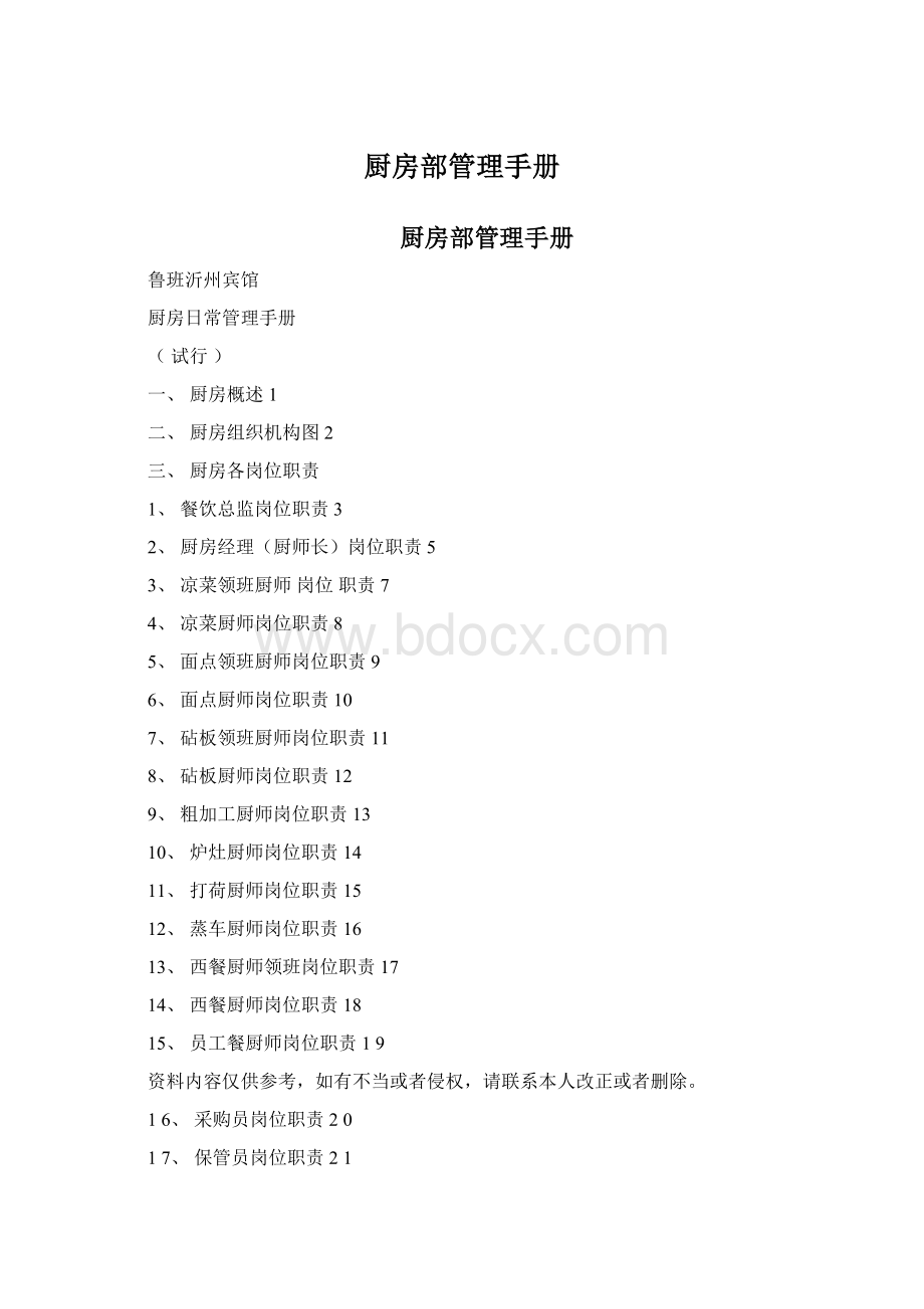 厨房部管理手册.docx