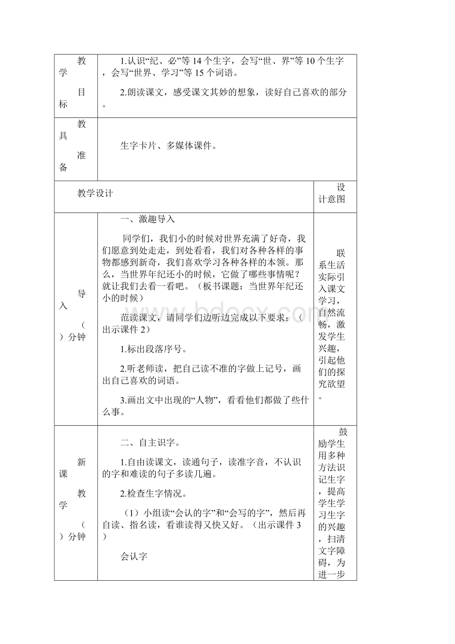 24当世界年纪还小的时候教案.docx_第2页