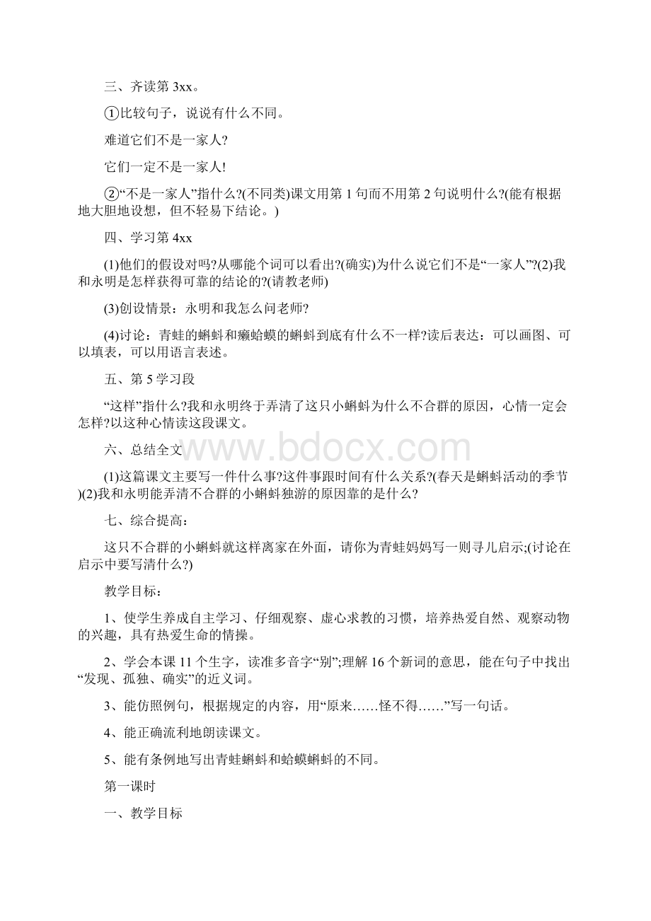 小学三年级语文《不合群的小蝌蚪》.docx_第3页