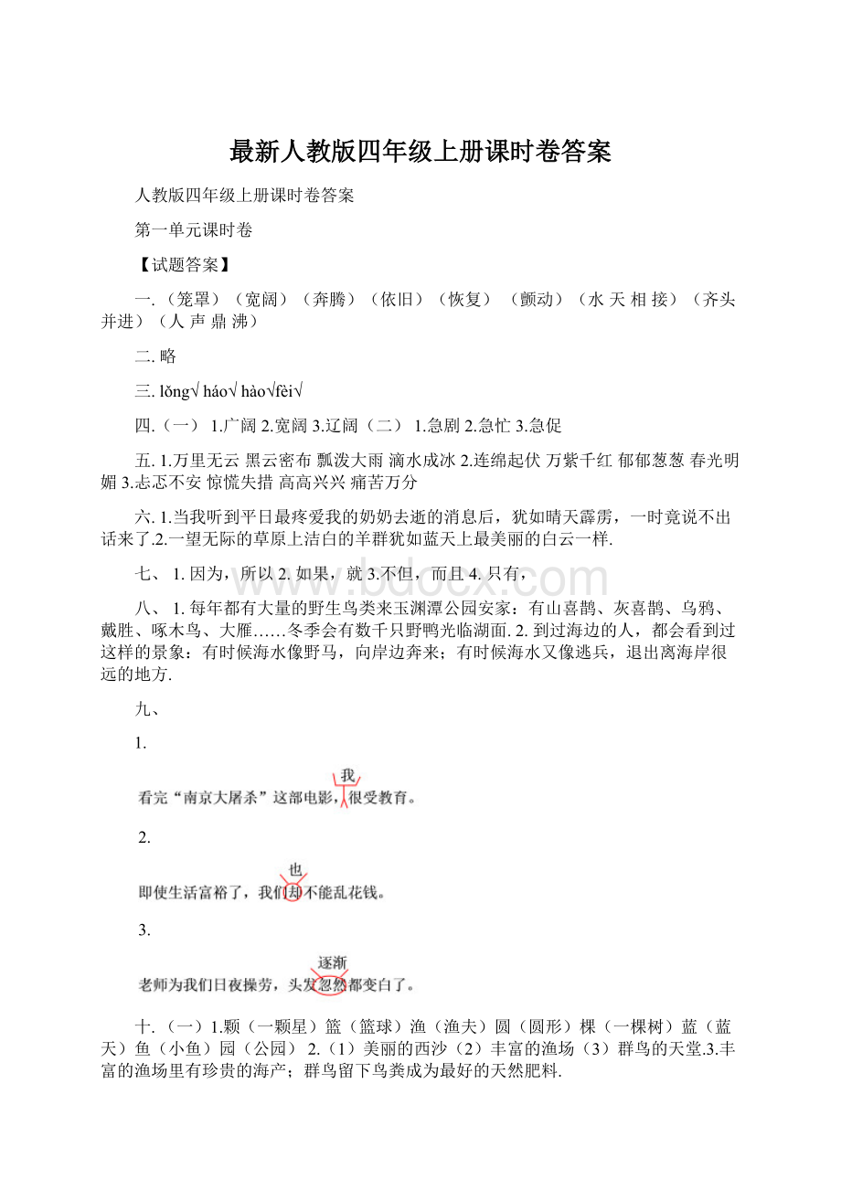 最新人教版四年级上册课时卷答案.docx_第1页