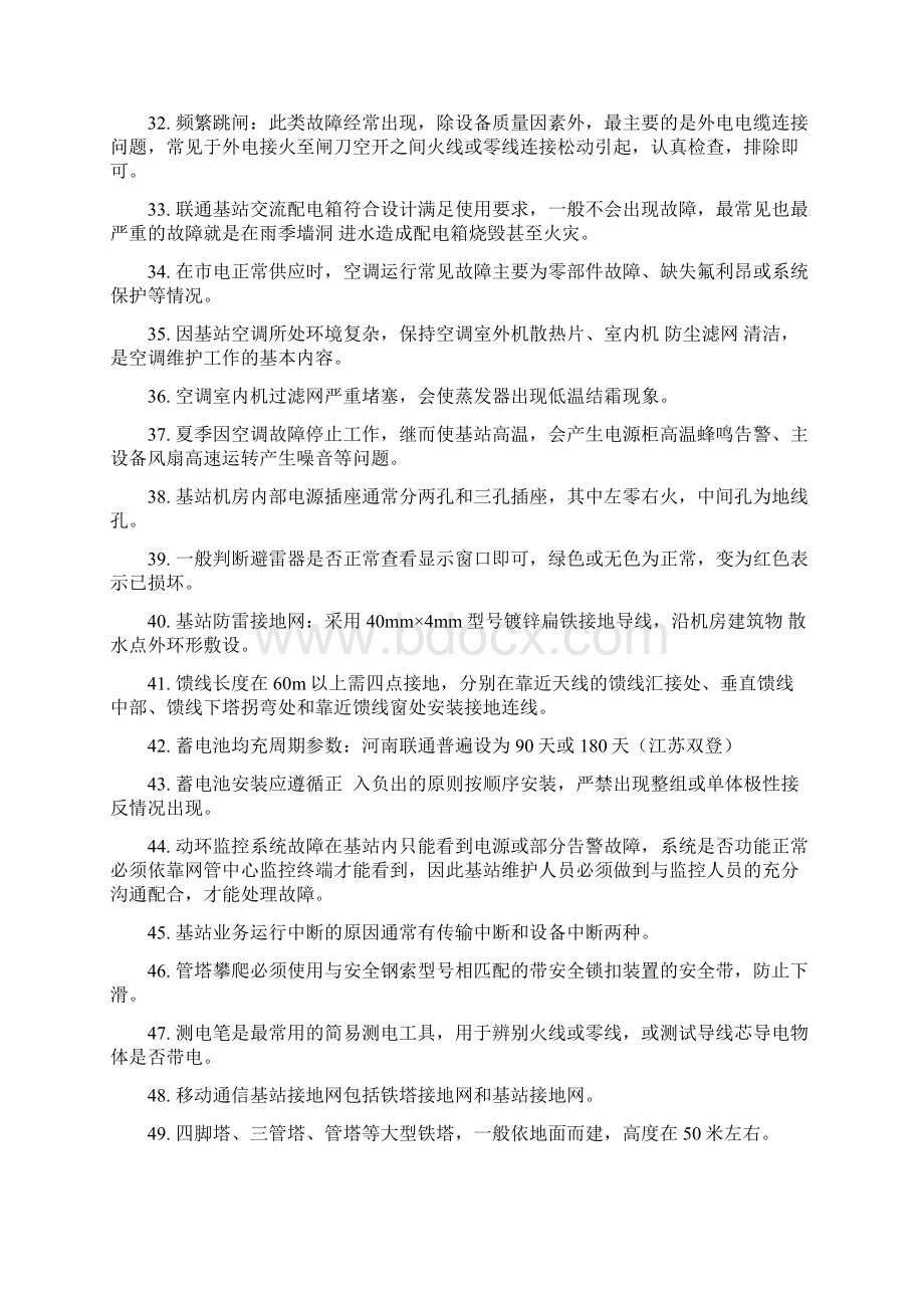 代维认证考试资料.docx_第3页