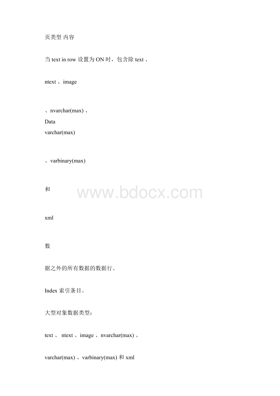 完整word版SQLServer的物理数据库结构详解文档格式.docx_第2页