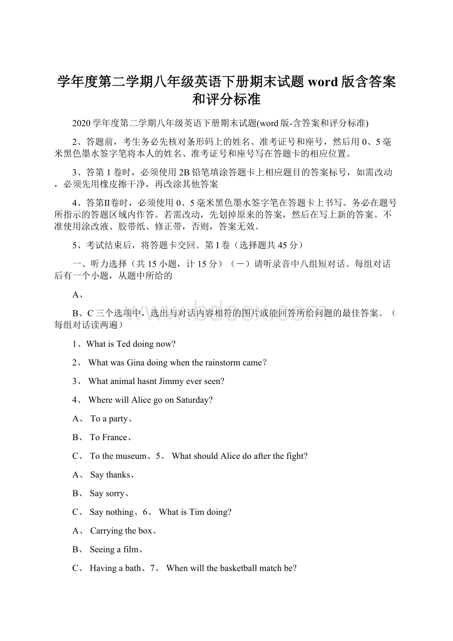 学年度第二学期八年级英语下册期末试题word版含答案和评分标准.docx