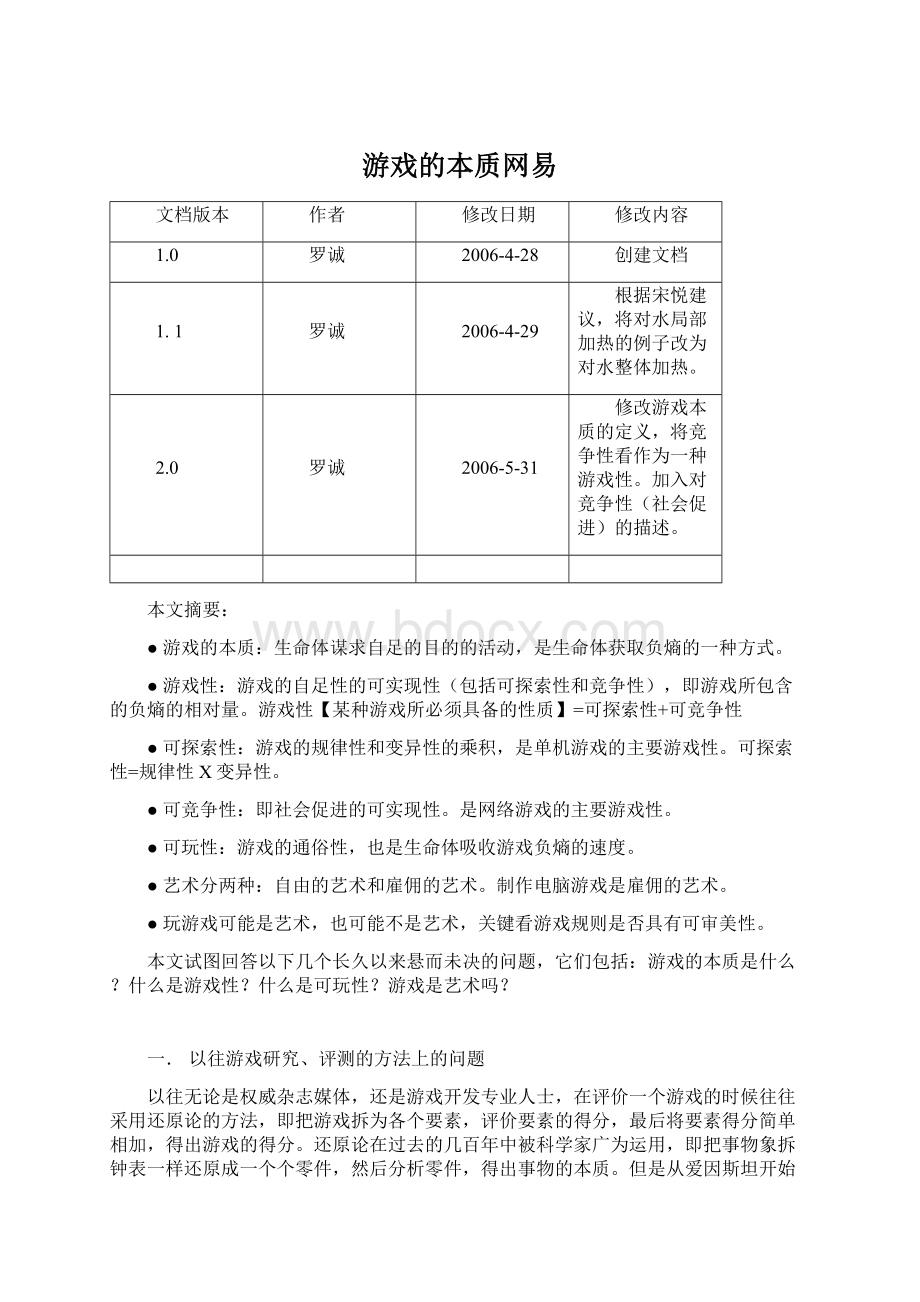 游戏的本质网易.docx_第1页