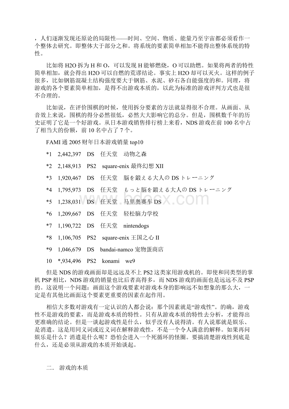 游戏的本质网易.docx_第2页