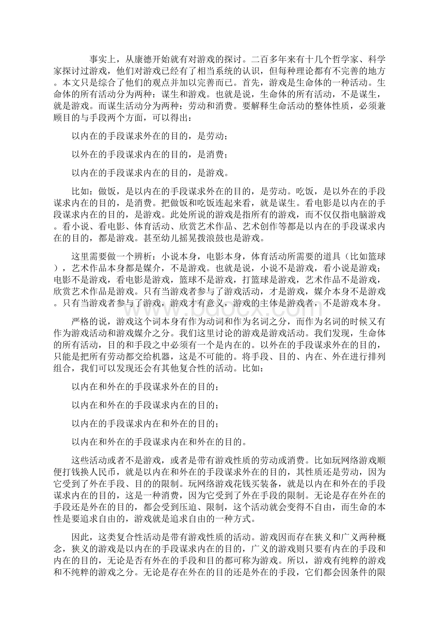 游戏的本质网易.docx_第3页