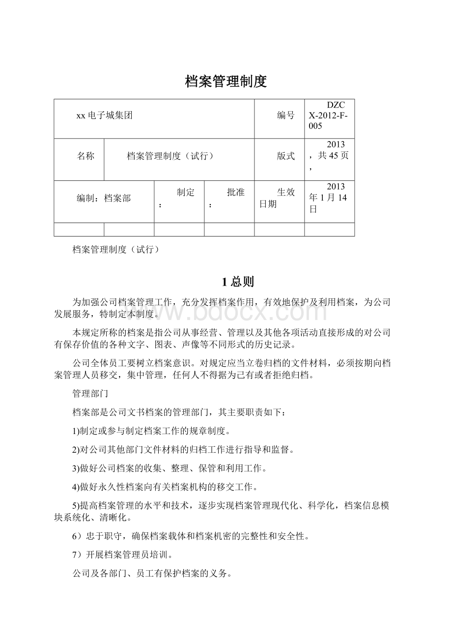 档案管理制度文档格式.docx