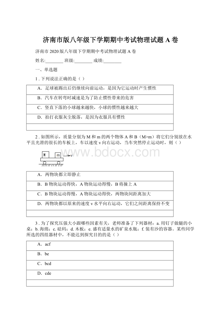 济南市版八年级下学期期中考试物理试题A卷.docx