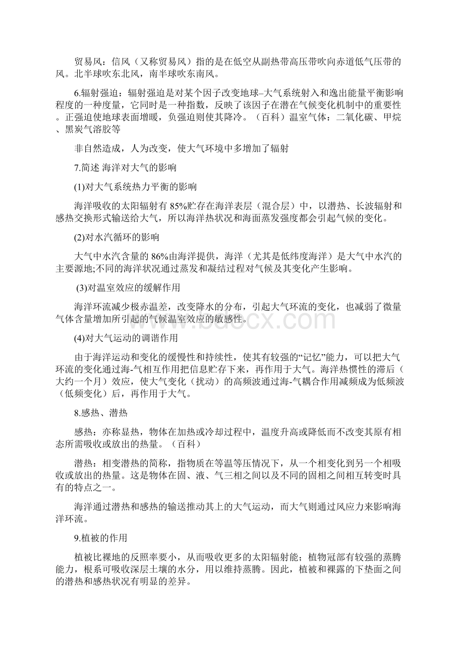 气候学复习点整理解读Word文档格式.docx_第2页