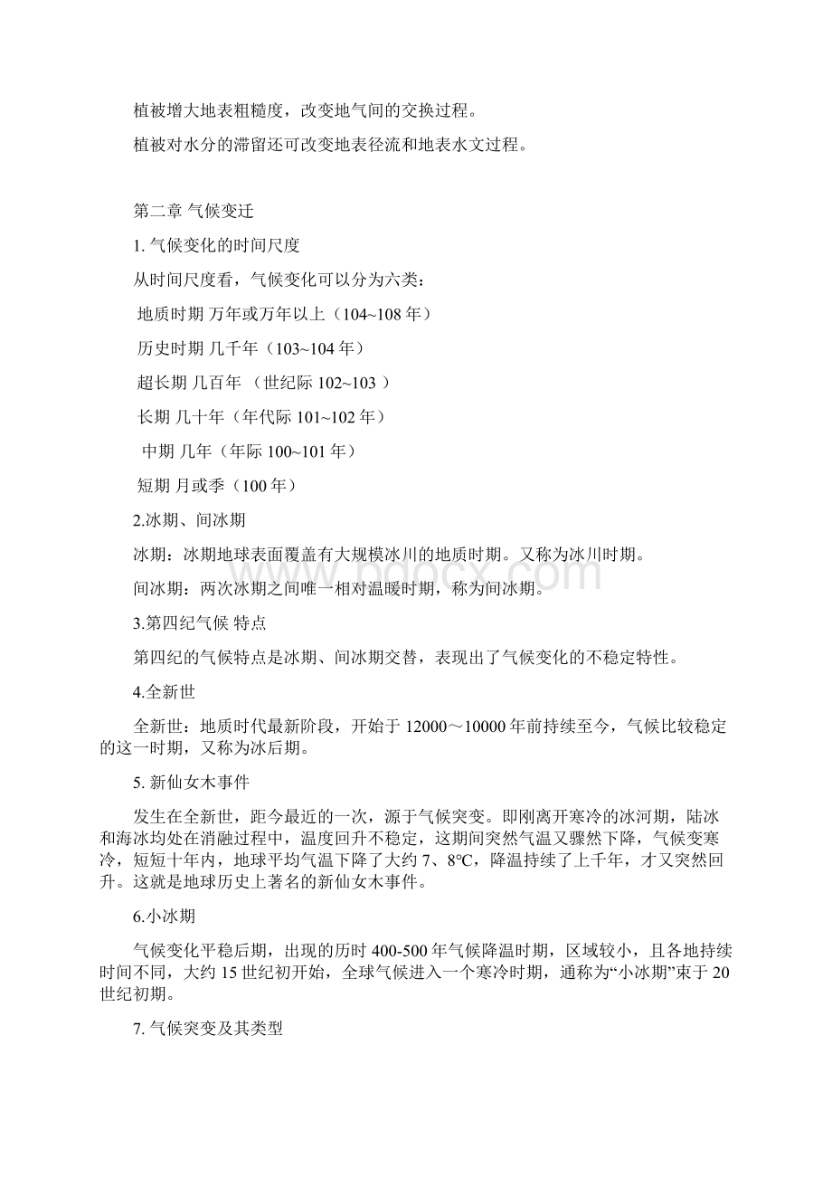 气候学复习点整理解读.docx_第3页