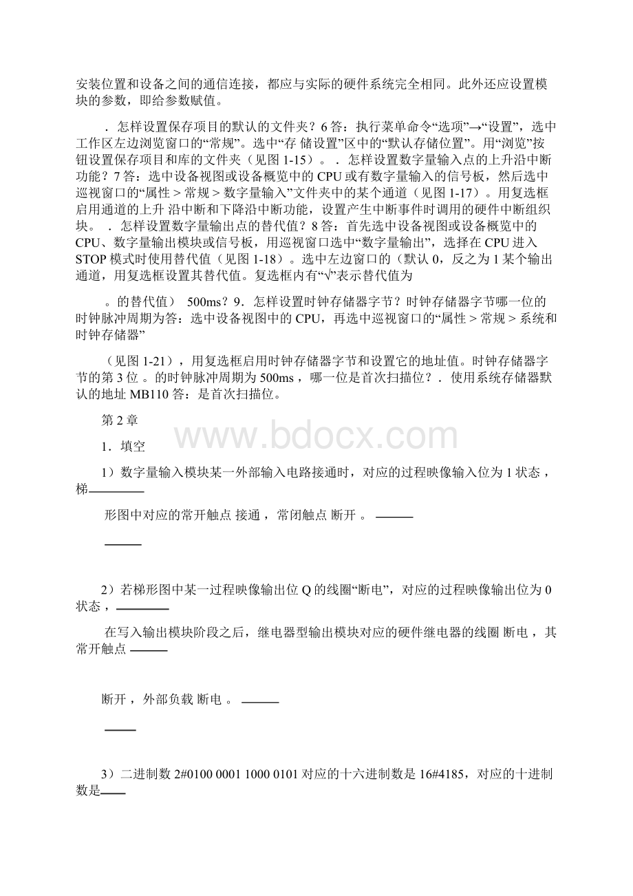 S7 1200 PLC编程及应用第三版 廖常初 课后习题答案Word下载.docx_第2页