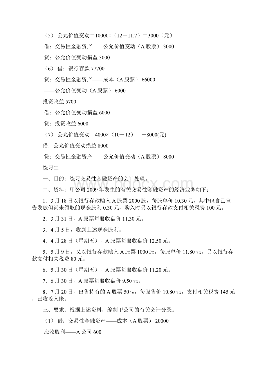 中级财务会计第四章金融资产3练习题答案1.docx_第2页