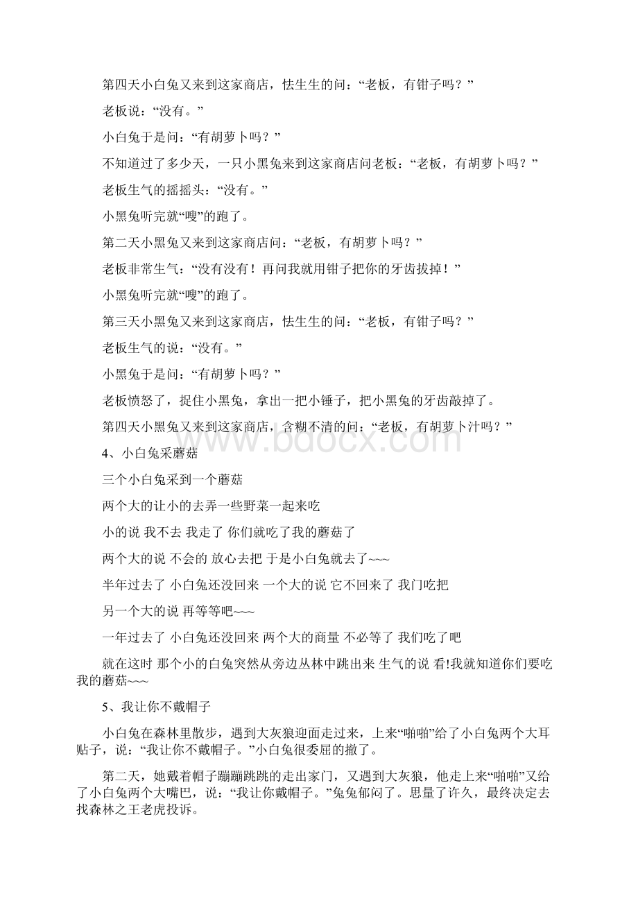 哄女朋友睡觉的小故事.docx_第2页