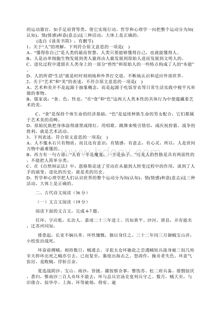 学年河南省高一下学期期末考试语文试题word版有答案已纠错.docx_第2页