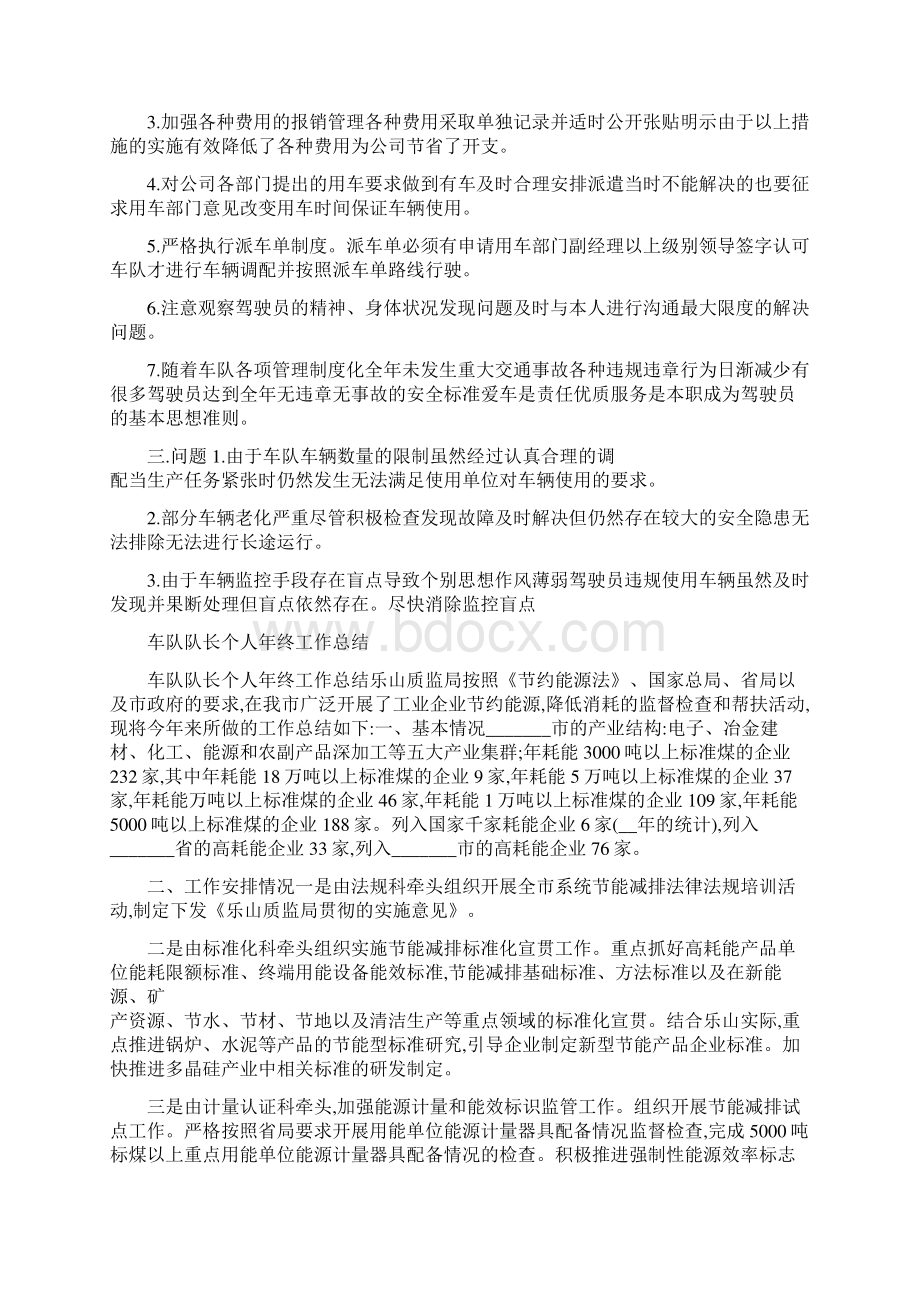 车队个人年度工作总结Word下载.docx_第2页