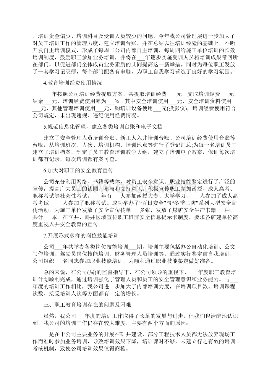 企业教育培训工作总结.docx_第2页