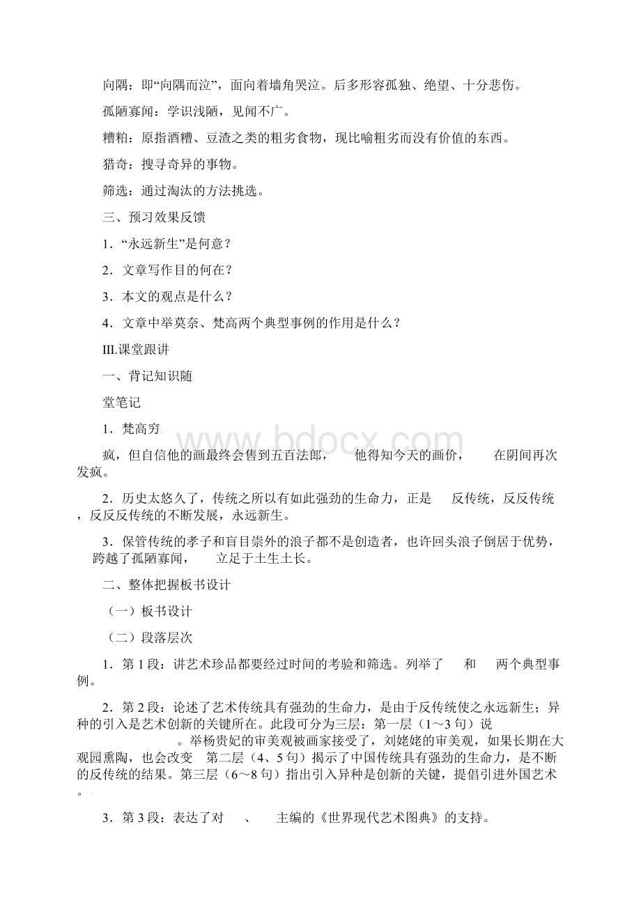 最新bfcg九年级下册语文 第11课 永远新生4教案语文版文档格式.docx_第2页