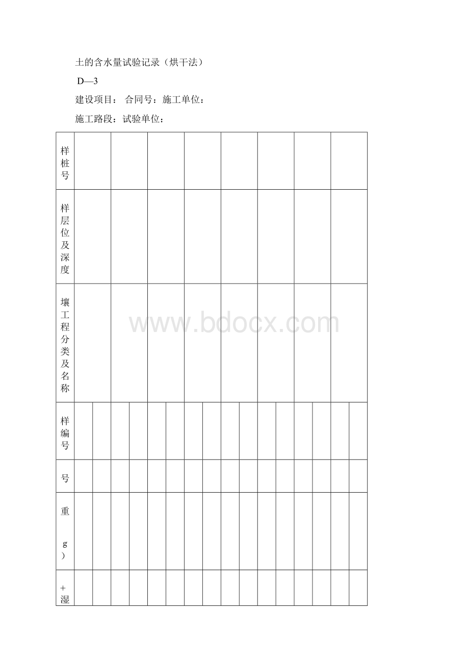 工程资料D类表格文档格式.docx_第2页