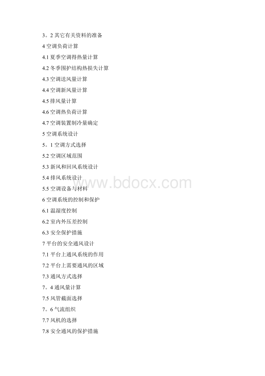 海上平台暖通空调系统HVAC设计手册.docx_第2页