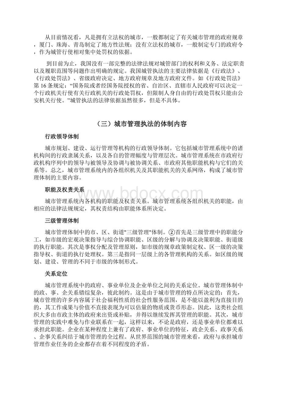 毕业论文浅析我国城市管理执法.docx_第3页