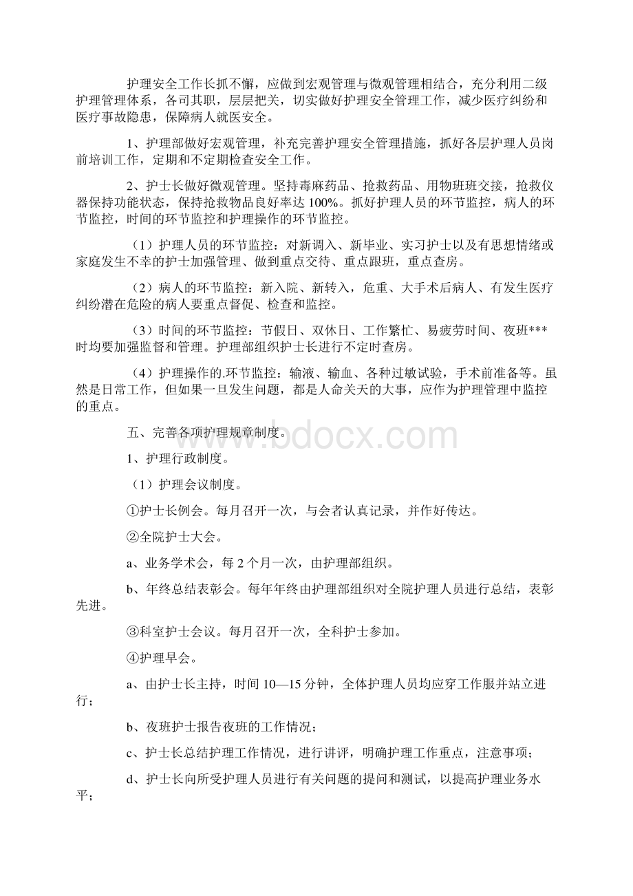 门诊工作计划Word文档格式.docx_第2页