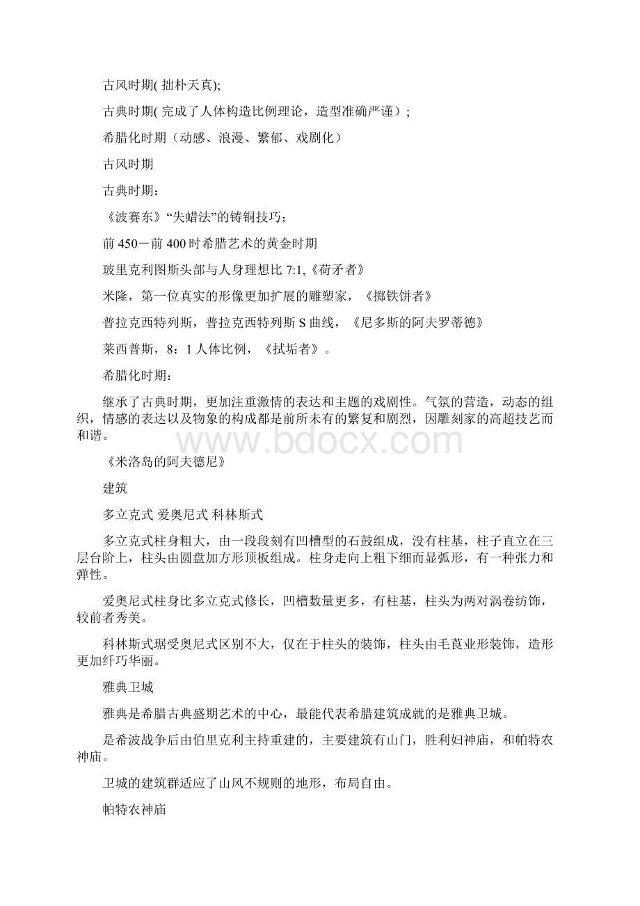 西方美术史要点总结广州美术学院Word格式.docx_第3页