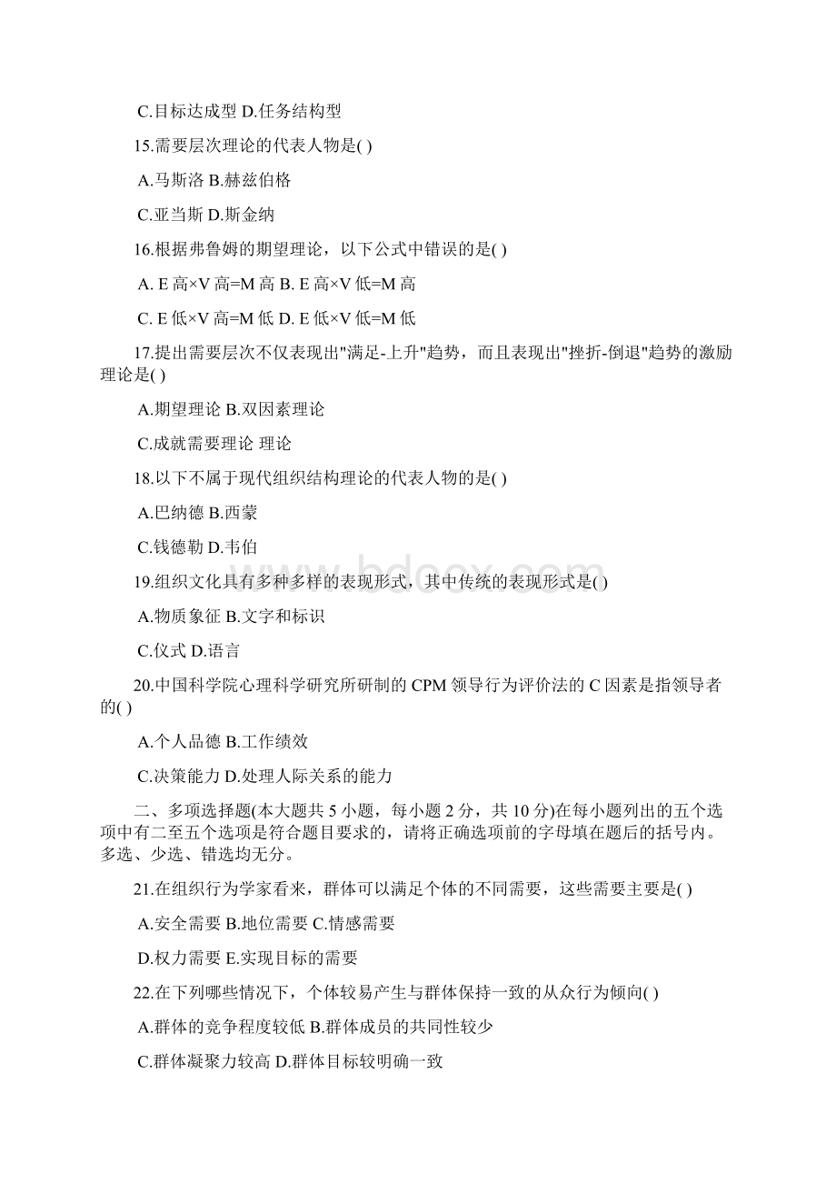 全新组织行为学试题答案.docx_第3页