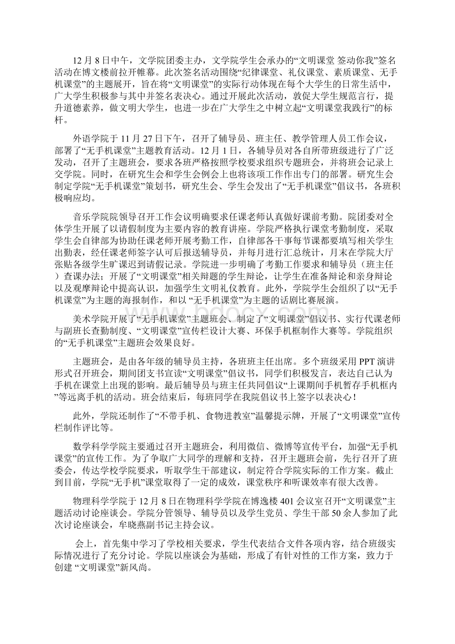 文明课堂主题教育活动简报第1期.docx_第2页