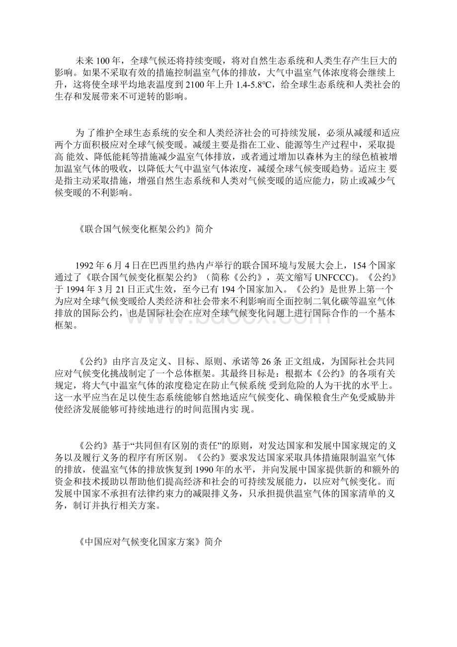 碳汇基础知识Word文档下载推荐.docx_第3页