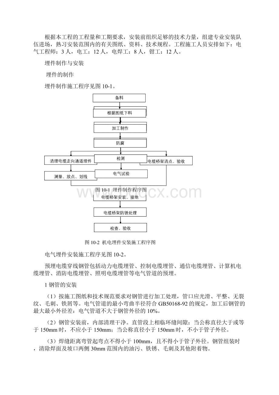 机电设备及安装工程施工方案.docx_第3页