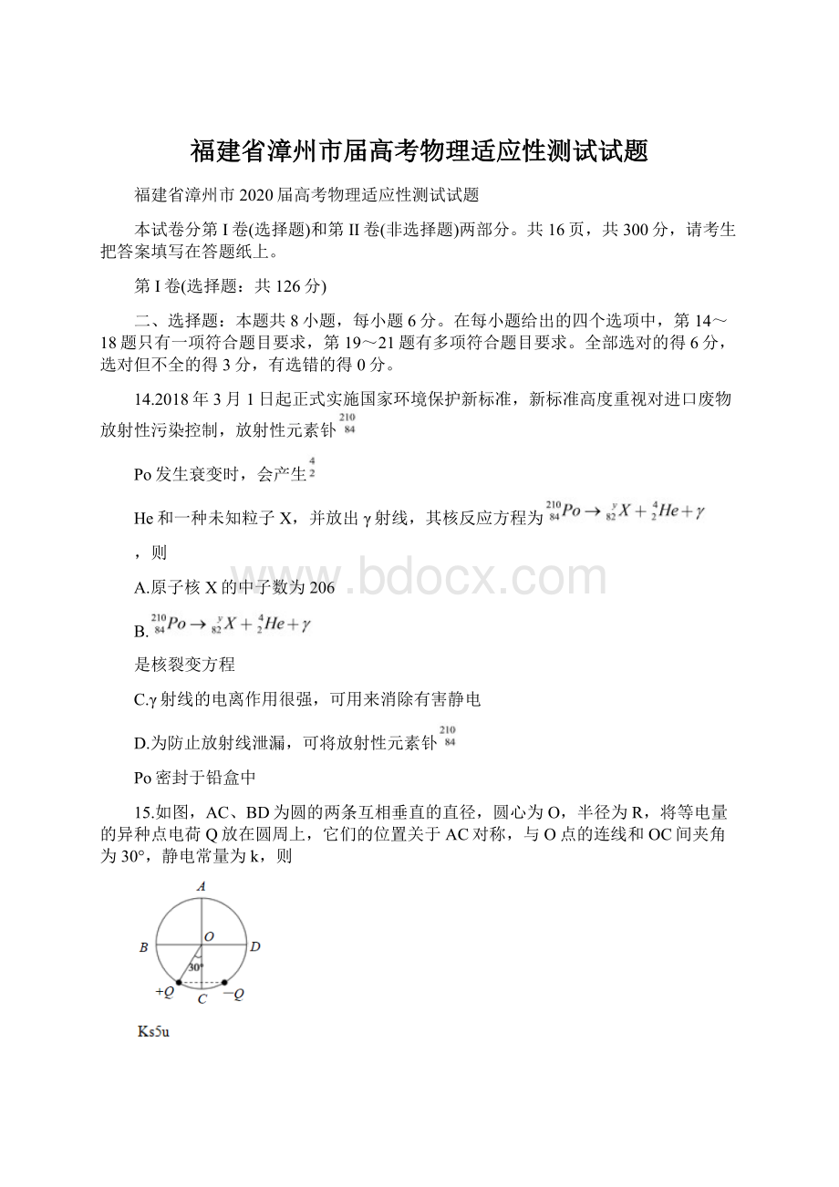 福建省漳州市届高考物理适应性测试试题.docx