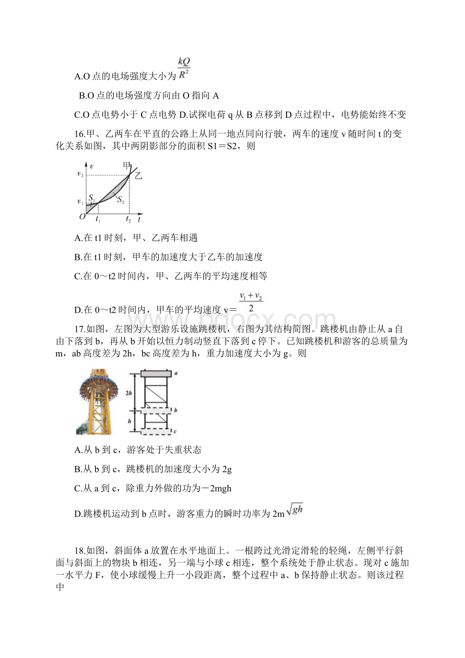 福建省漳州市届高考物理适应性测试试题.docx_第2页