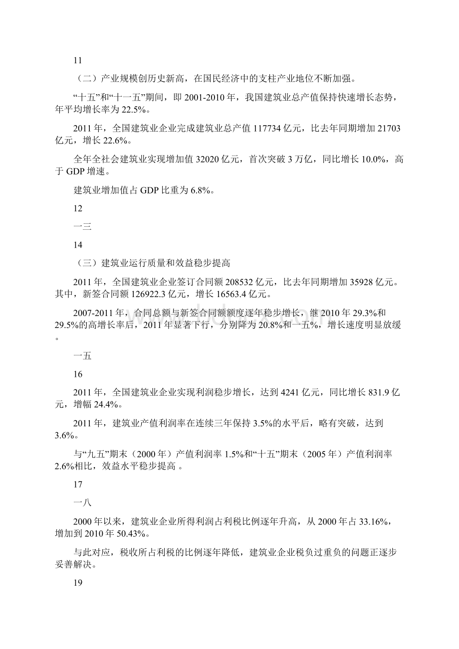 房建专业一级注册建造师继续再教育培训材料.docx_第2页