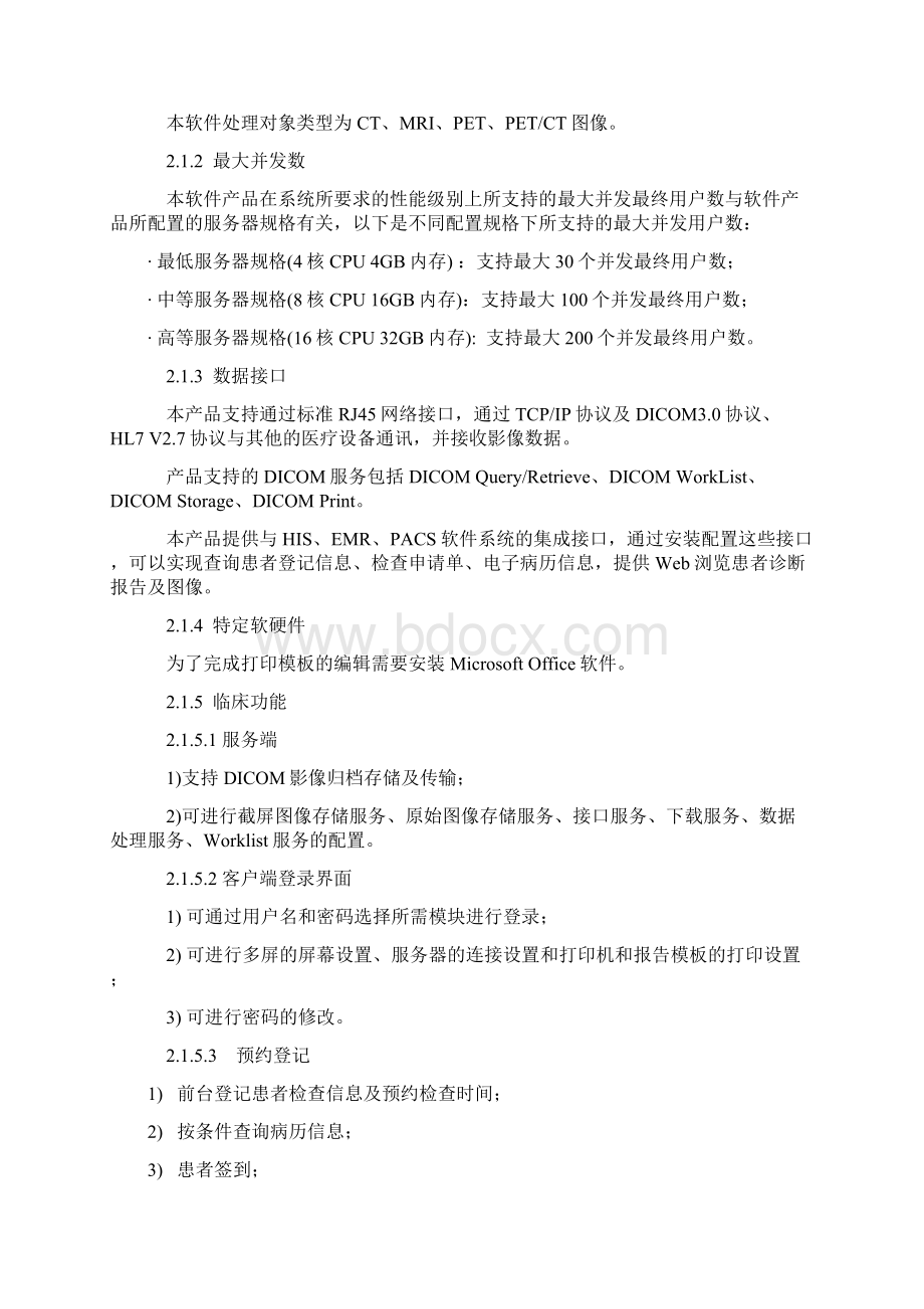 核医学影像处理软件产品技术要求mz.docx_第2页